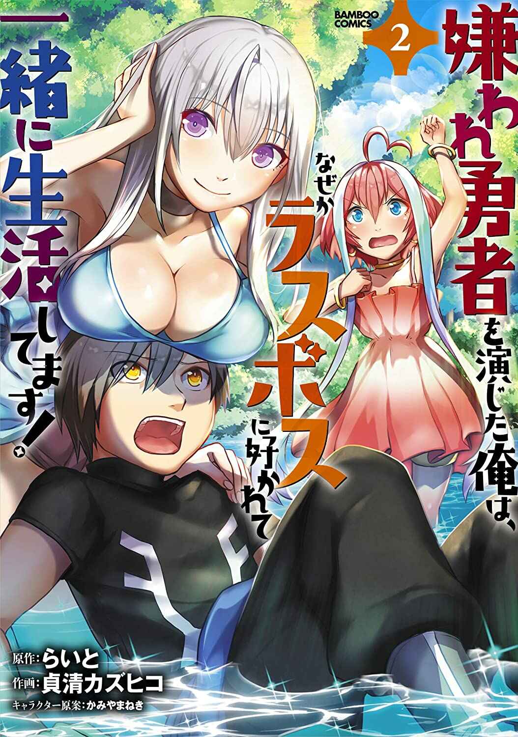 Kiraware Yuusha wo Enjita Ore wa, Naze ka Last Boss ni Sukarete Issho ni Seikatsu Shitemasu! Chapter 10