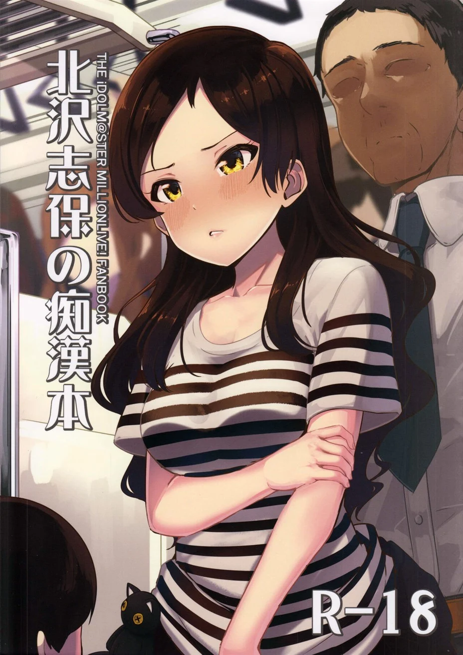 Kiwazawa Shiho no Chikan Hon Chapter 1