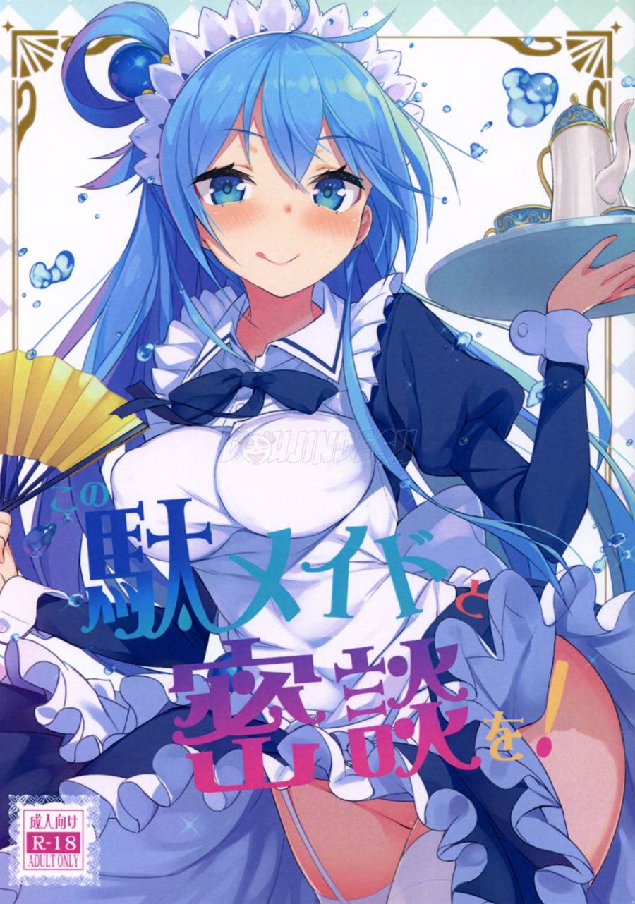 Kono Da-Maid to Mitsudan o! Chapter 1