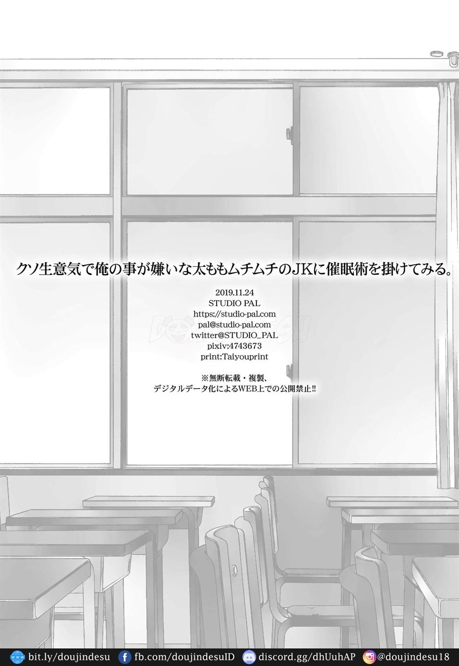 Kuso Namaiki de Ore no Koto ga Kirai na Futomomo Muchimuchi no JK ni Saiminjutsu o Kakete miru. Chapter 1