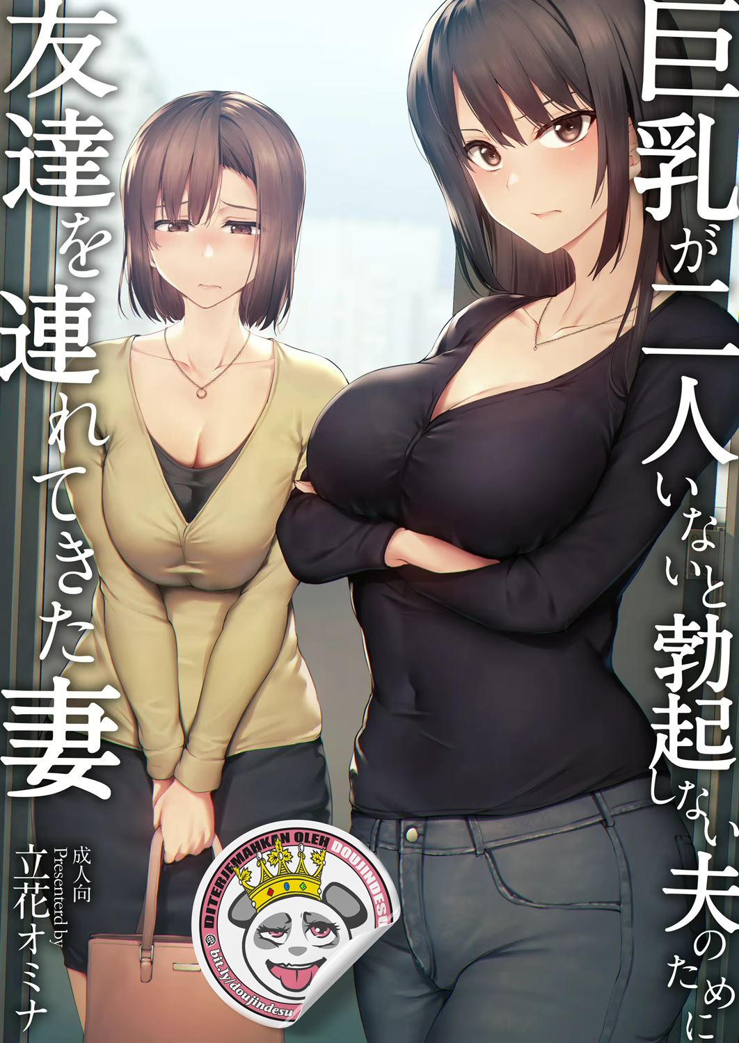 Kyonyuu ga Futari Inai to Bokkishinai Danna no Tameni Tomodachi wo Tsuretekita Tsuma Chapter 1