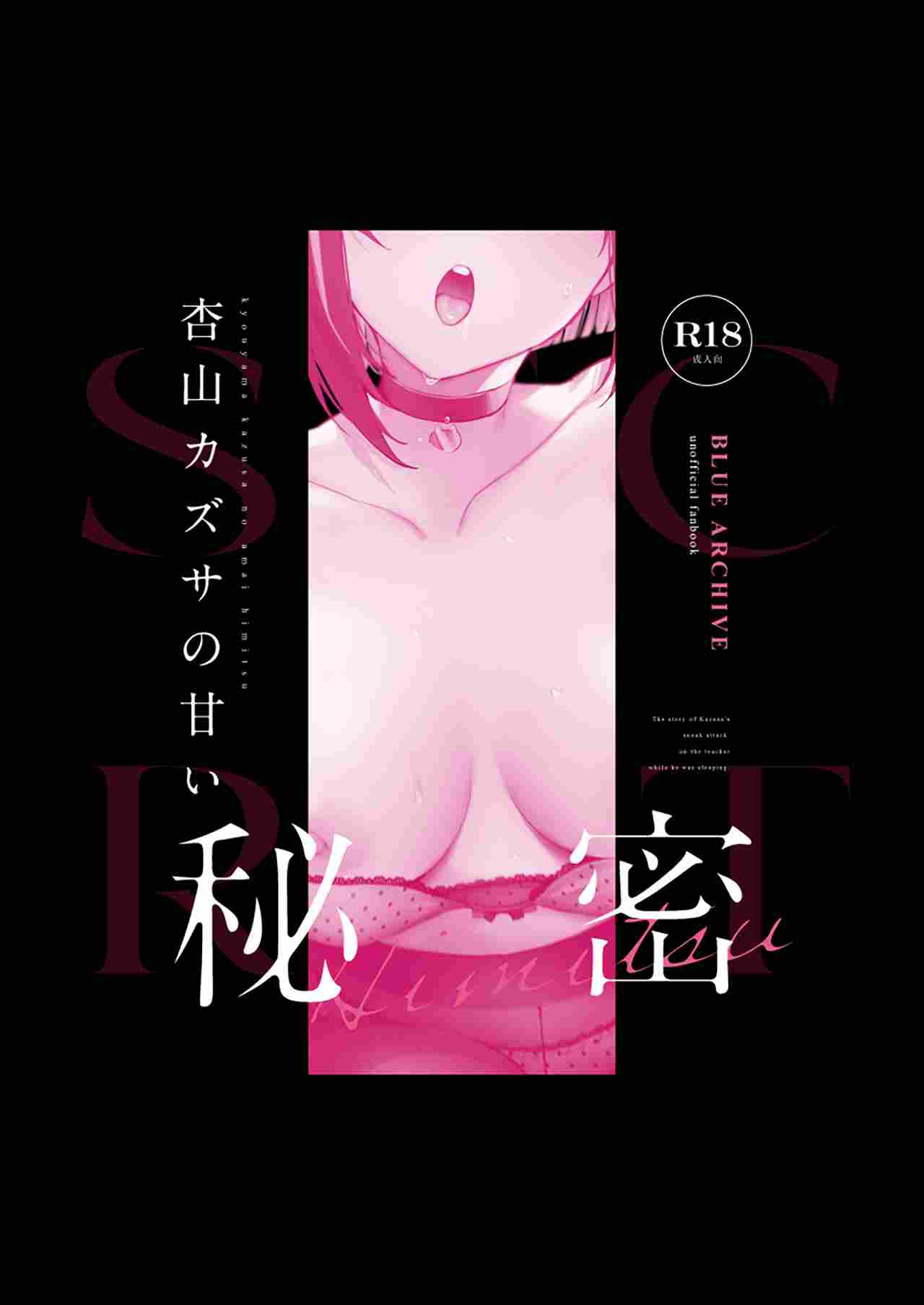 Kyouyama Kazusa no Amai Himitsu Chapter 1