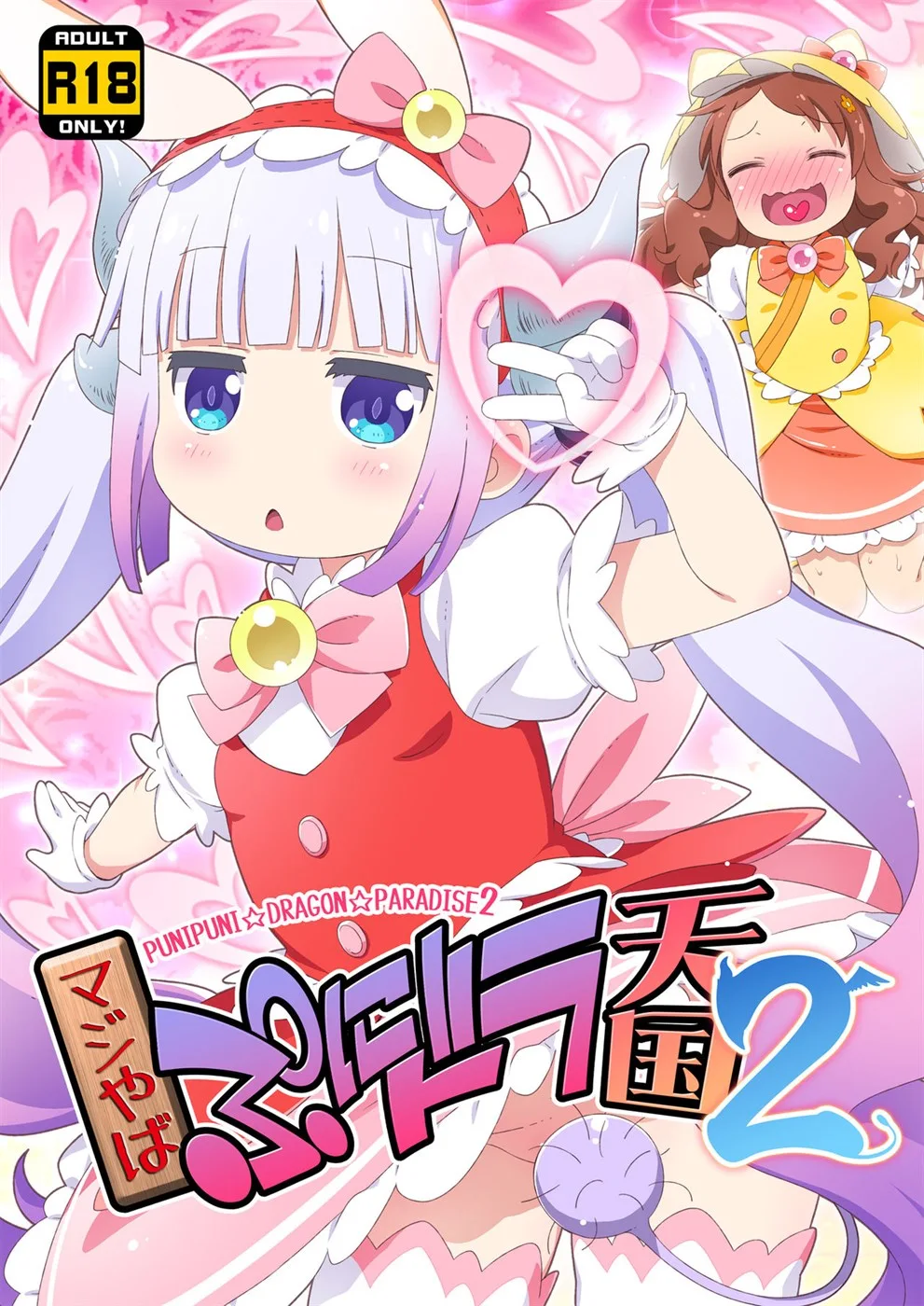 Maji Yaba Puni Dra-tengoku Chapter 2