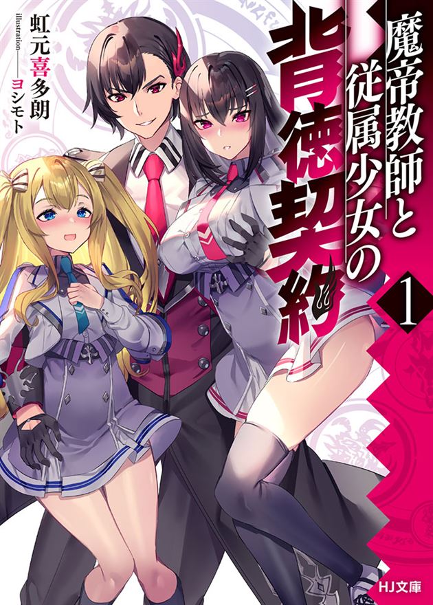 Matei Kyoushi to Juuzoku Shoujo no Haitoku Keiyaku Chapter 1