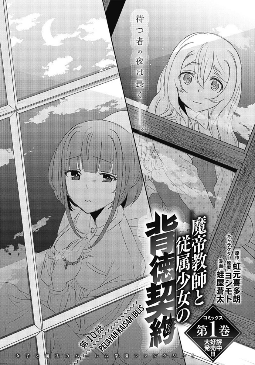 Matei Kyoushi to Juuzoku Shoujo no Haitoku Keiyaku Chapter 10.1