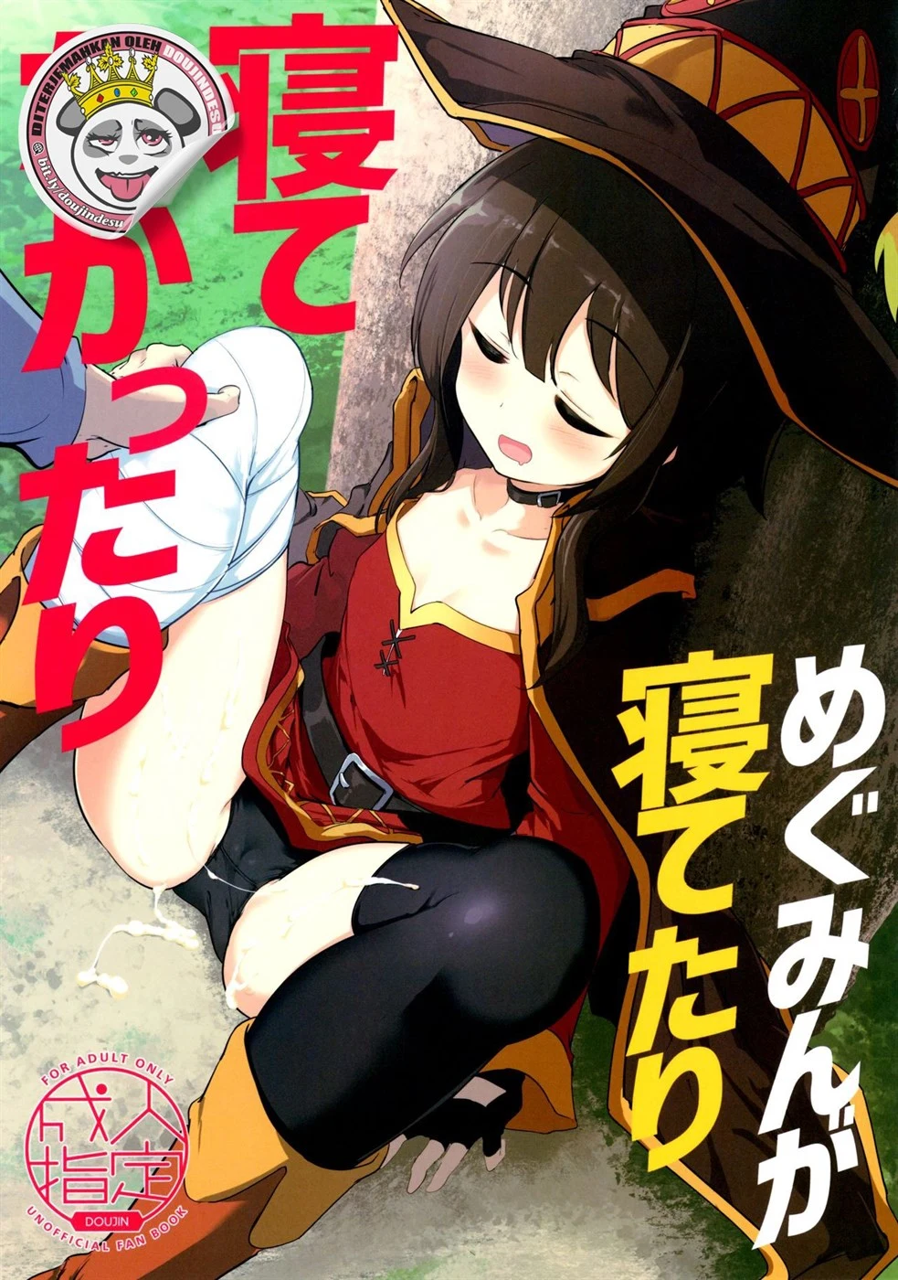 Megumin ga Netetari Netenakattari Chapter 1