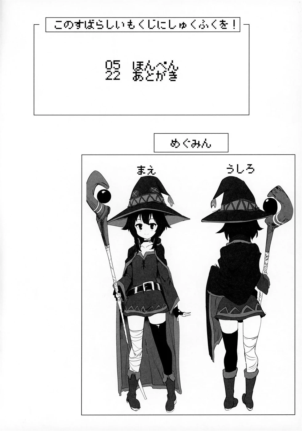 Megumin ga Netetari Netenakattari Chapter 1