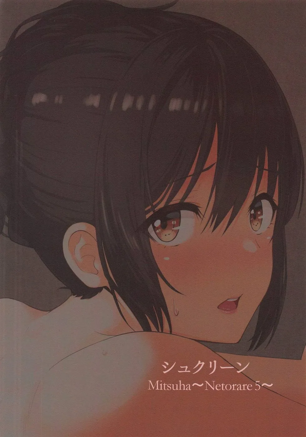 Mitsuha ~Netorare~ Chapter 5