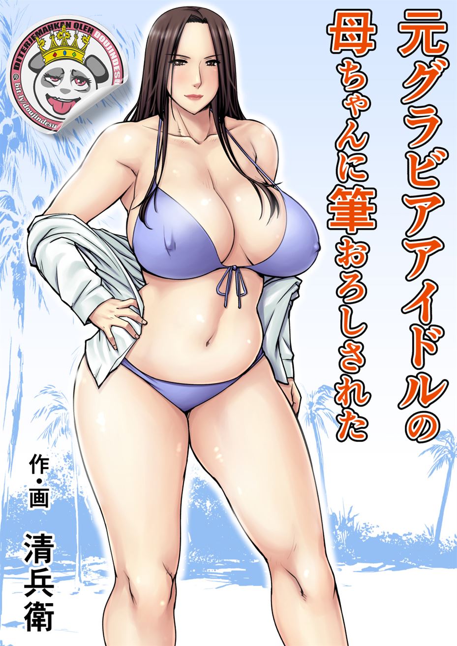 Moto Gravure Idol no Kaachan ni Fudeoroshi Sareta Chapter 1