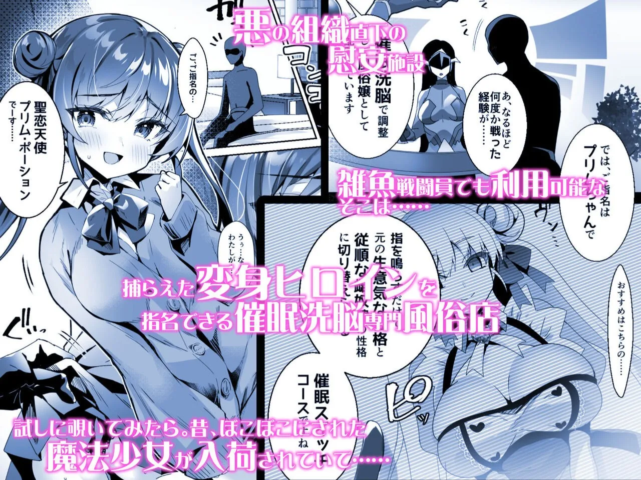 Moto Mahoushoujo ga Iru Fuuzokuten -Saimin Sennou Wakarase ⇔ Mesuka Gohoushi, Kyousei Kirikae Play Chapter 1