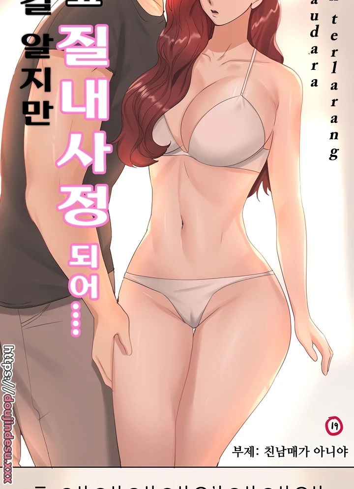 Noona’s Friend Chapter 77