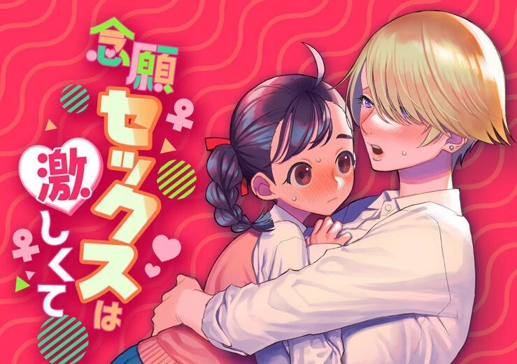 Nengan Sex wa Hageshikute Chapter 1