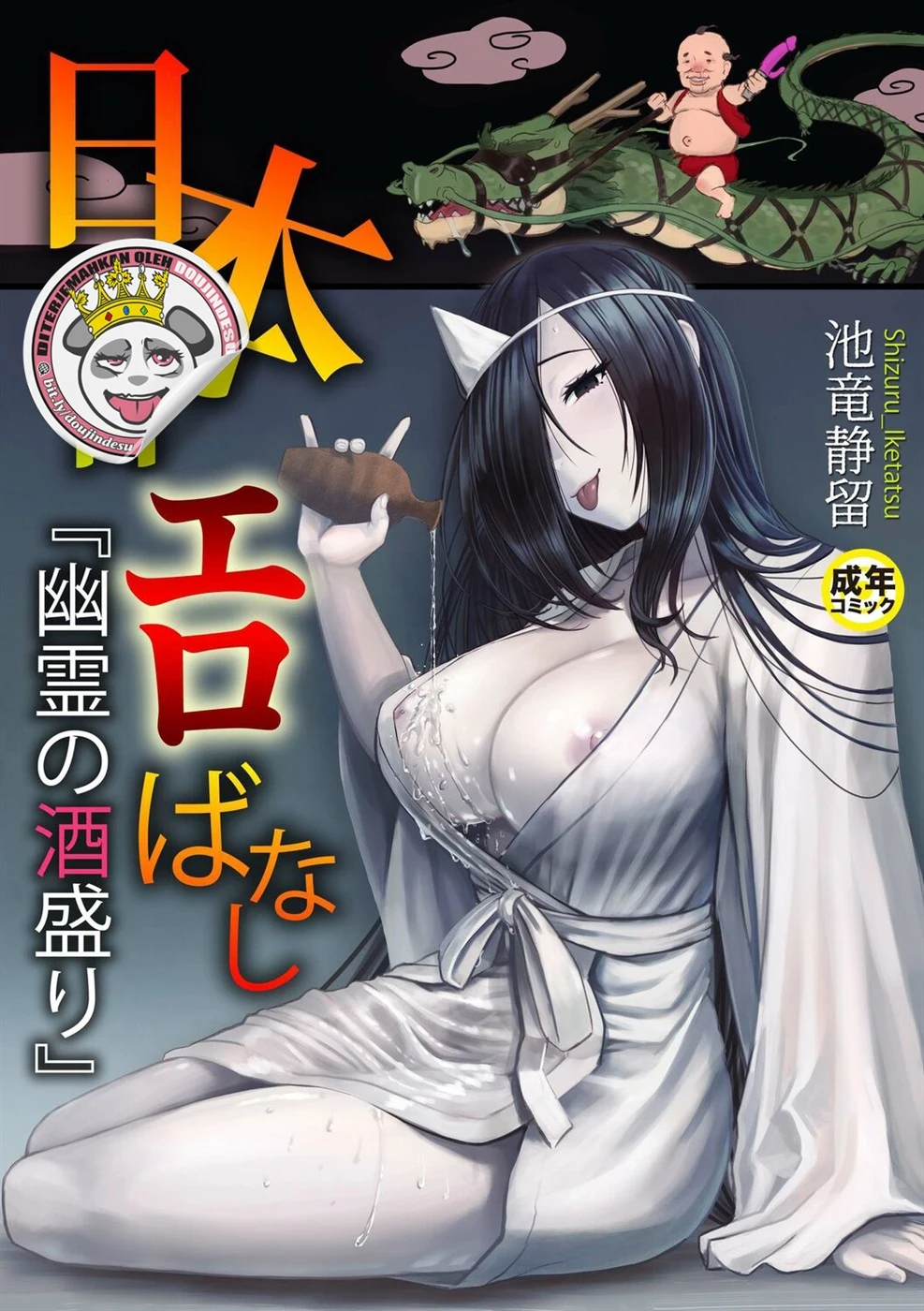 Nihon Mukashi Ero Banashi Chapter 1