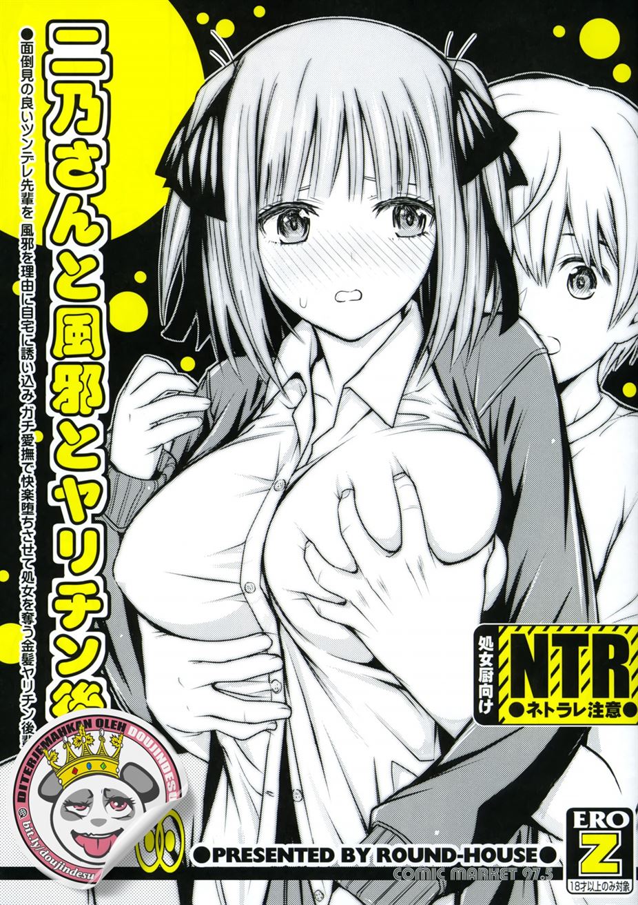 Nino-san to Kaze to Yarichin Kouhai Chapter 1