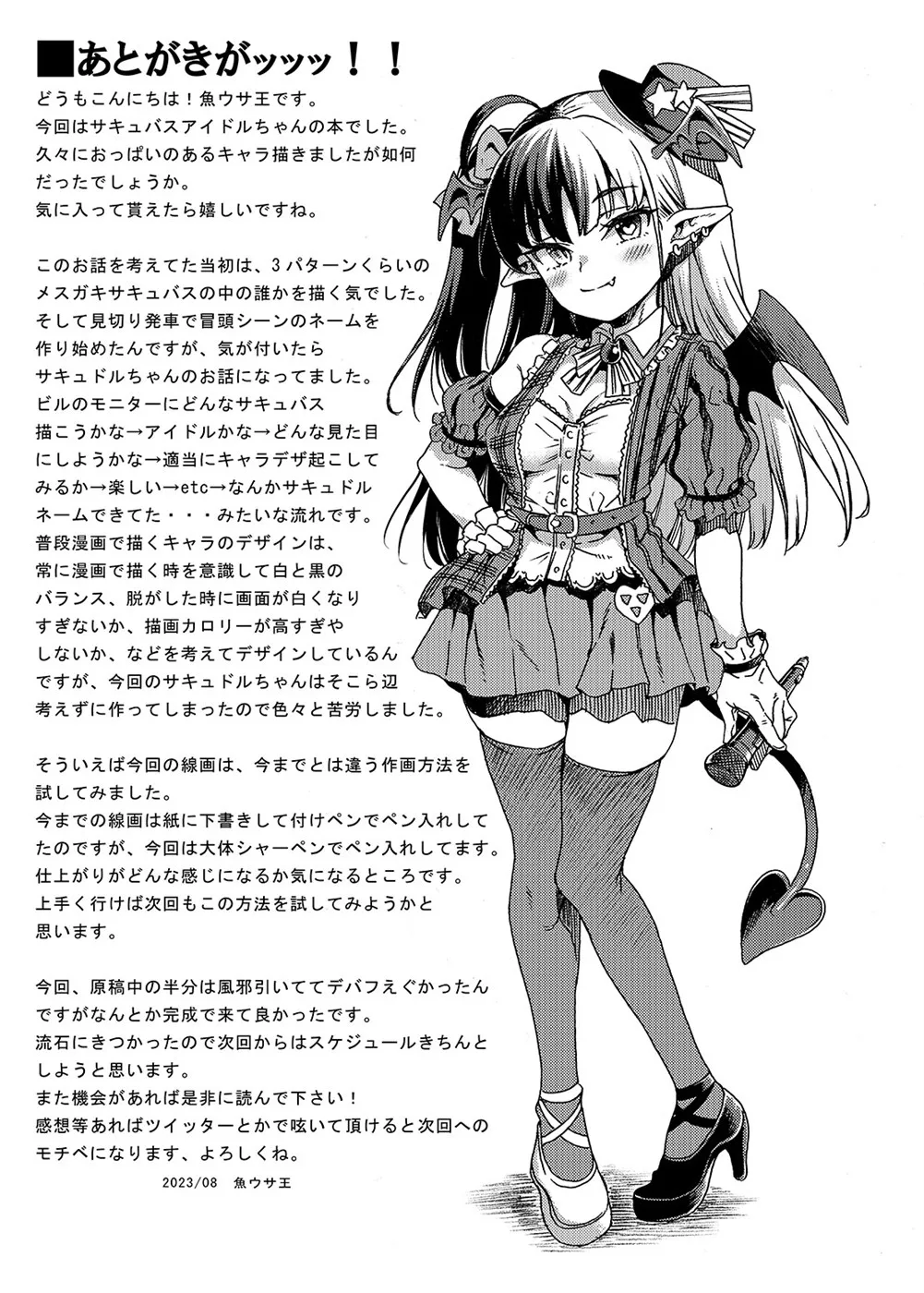 No. 1 Succudol-chan wa o Oshinobi Sakusei Shitai!! Chapter 1