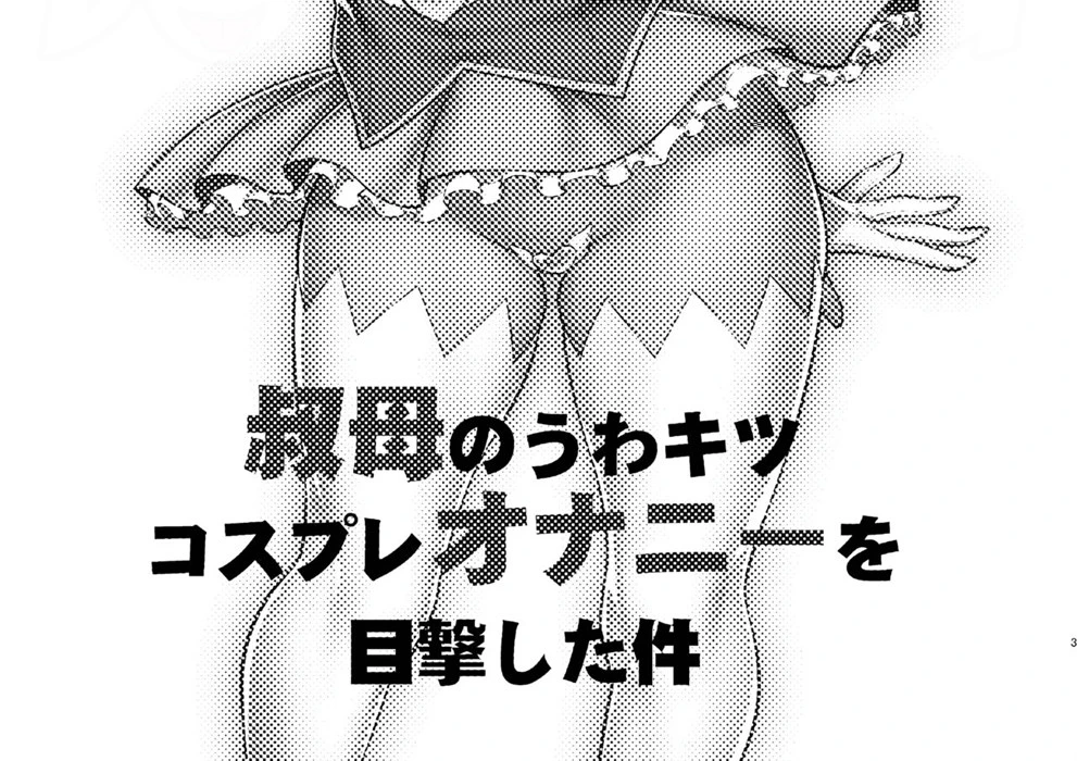 Oba no Uwa Kitsu Cosplay Onanie o Mokugeki Shita Ken Chapter 1