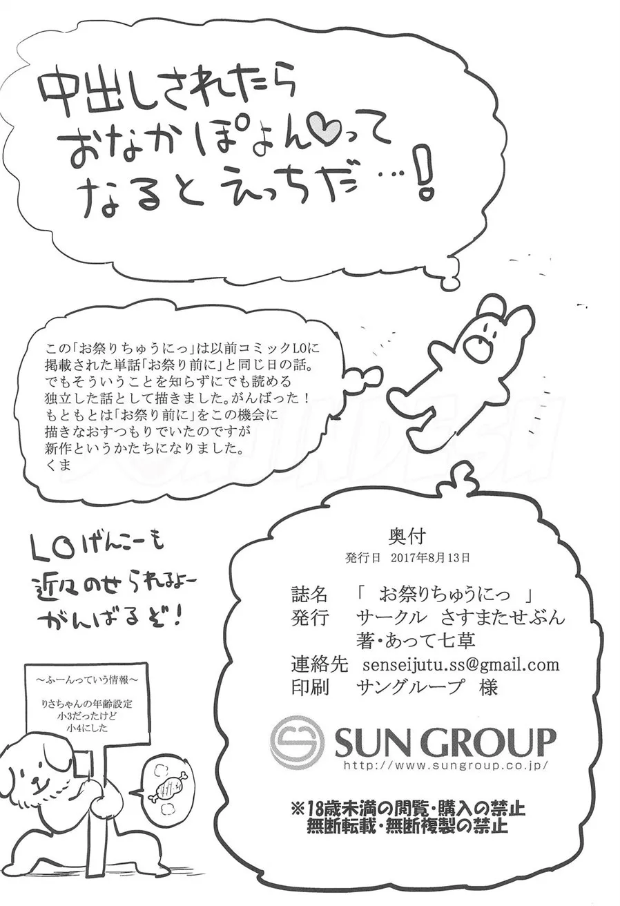 Omatsuri Chuu ni Chapter 1