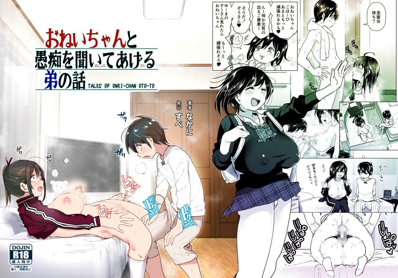 Onei-chan to Guchi o Kiite Ageru Otouto no Hanashi – Tales of Onei-chan Oto-to Chapter 1