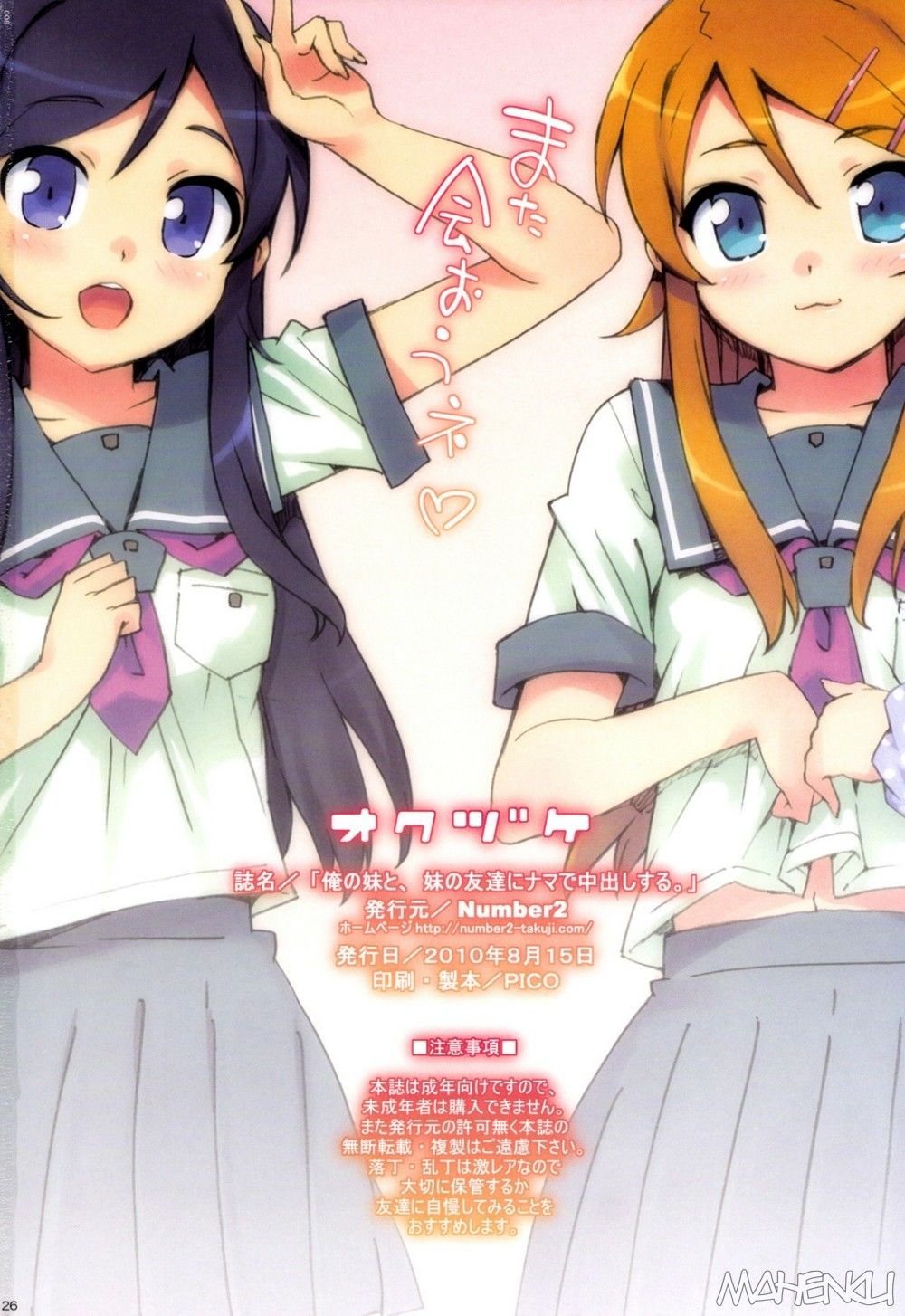 Ore no Imouto to, Imouto no Tomodachi ni Nama de Nakadashi Suru Chapter 1