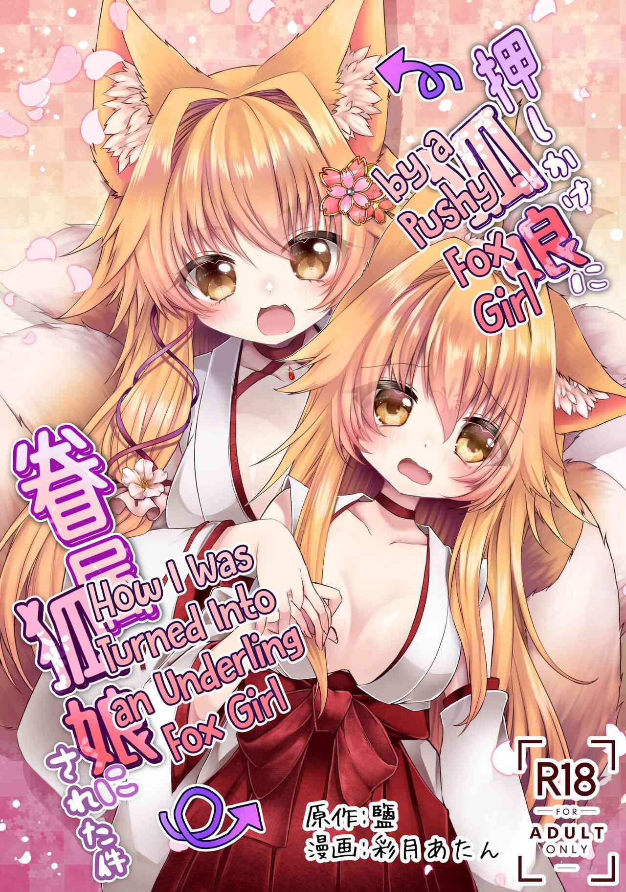 Oshikake Kitsunemusume ni Kenzokukitsunemusume ni Sareta Ken Chapter 1