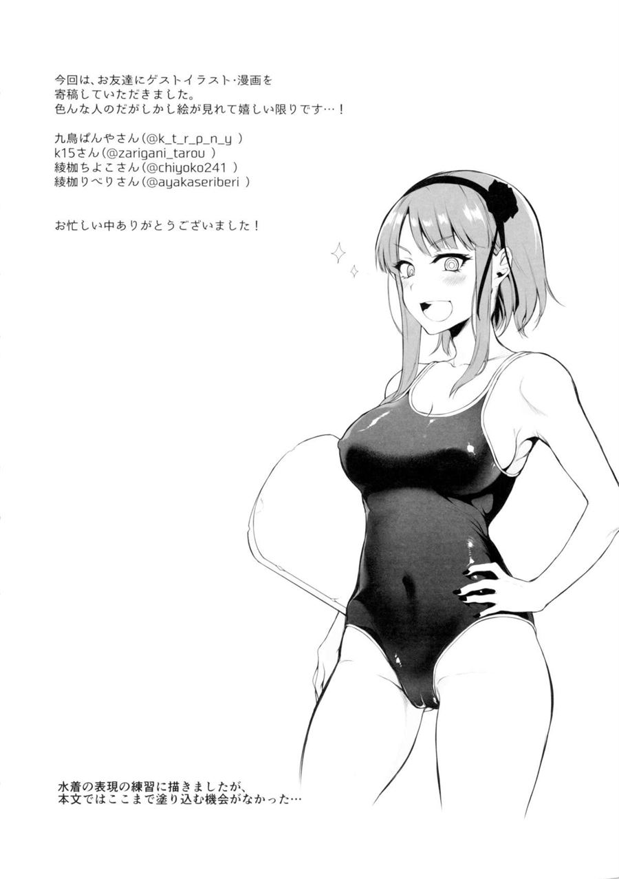 Otona no Dagashi Chapter 2