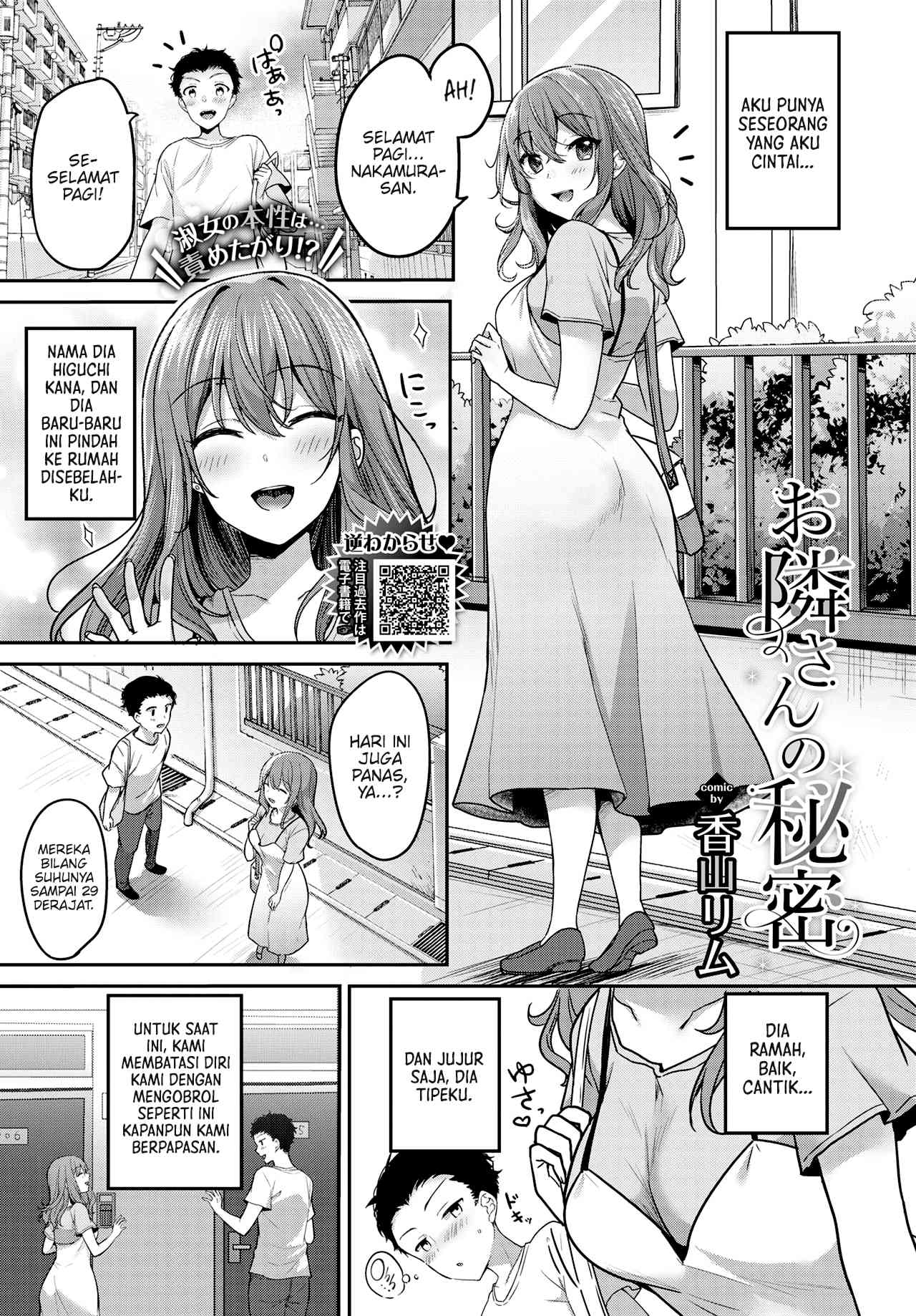 Otonari-san no Himitsu Chapter 1