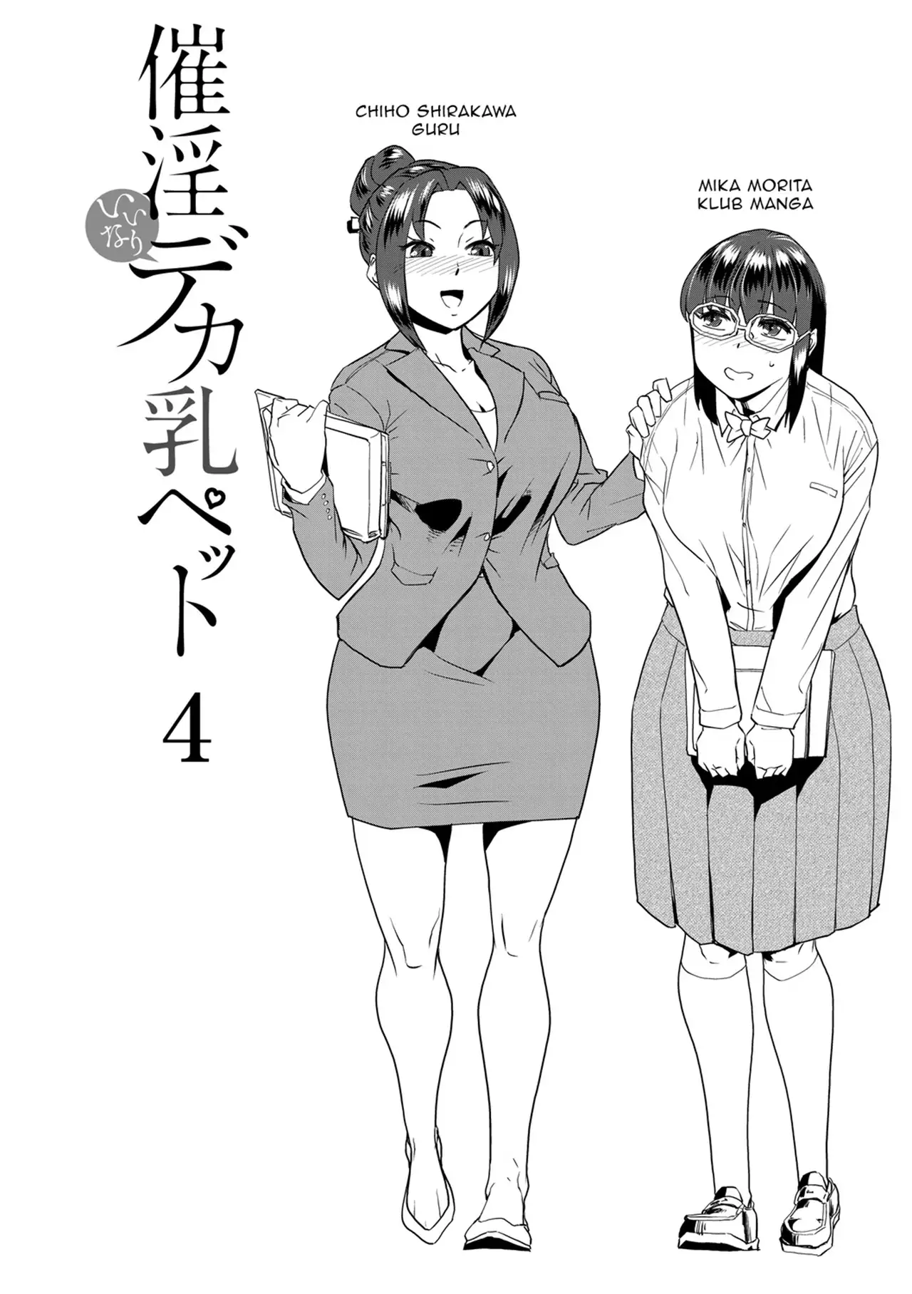 Saiin Iinari Dekachichi Pet Chapter 4