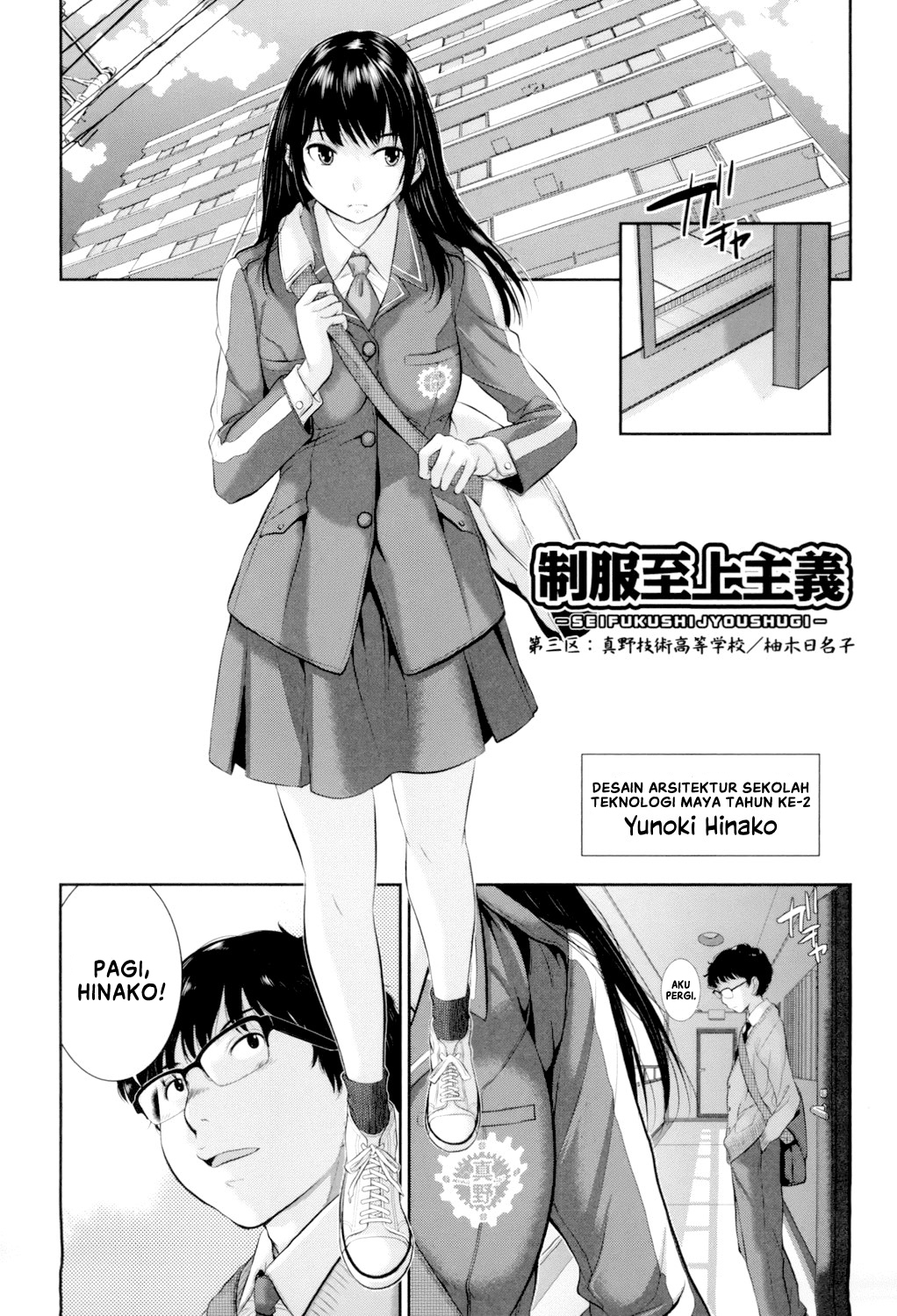 Seifuku Shijou Shugi -Fuyu- Chapter 3