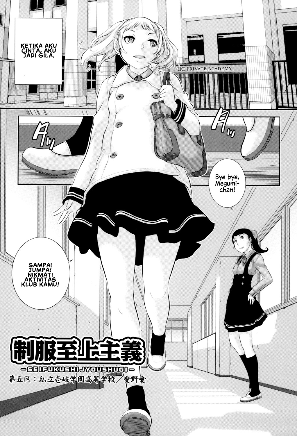 Seifuku Shijou Shugi -Fuyu- Chapter 5