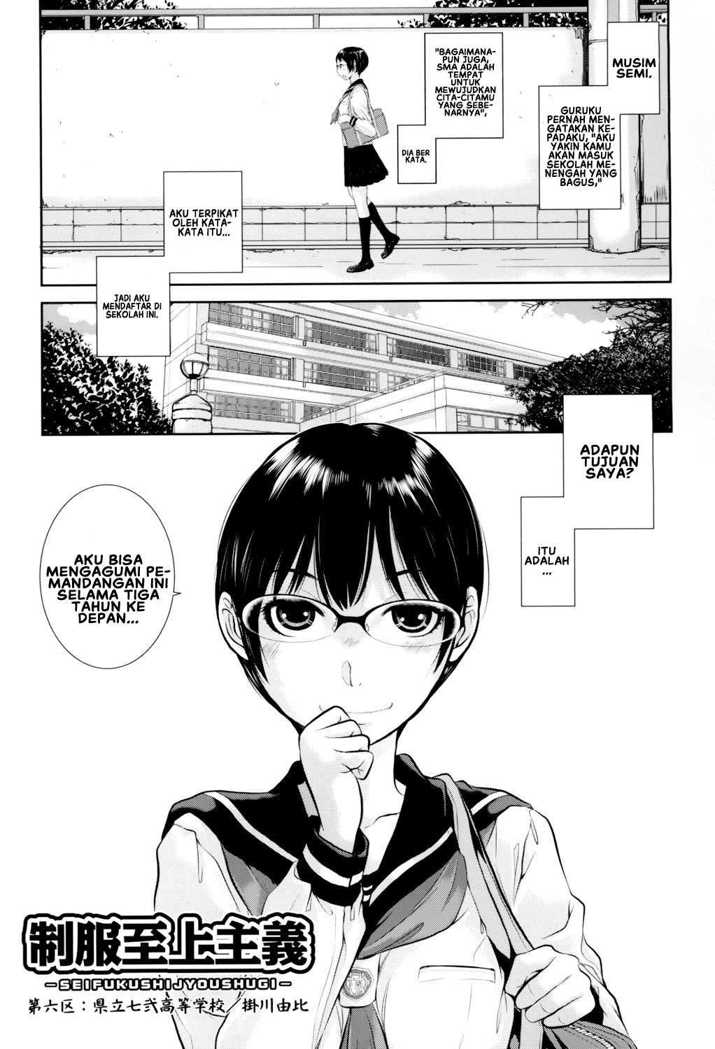 Seifuku Shijou Shugi -Fuyu- Chapter 6