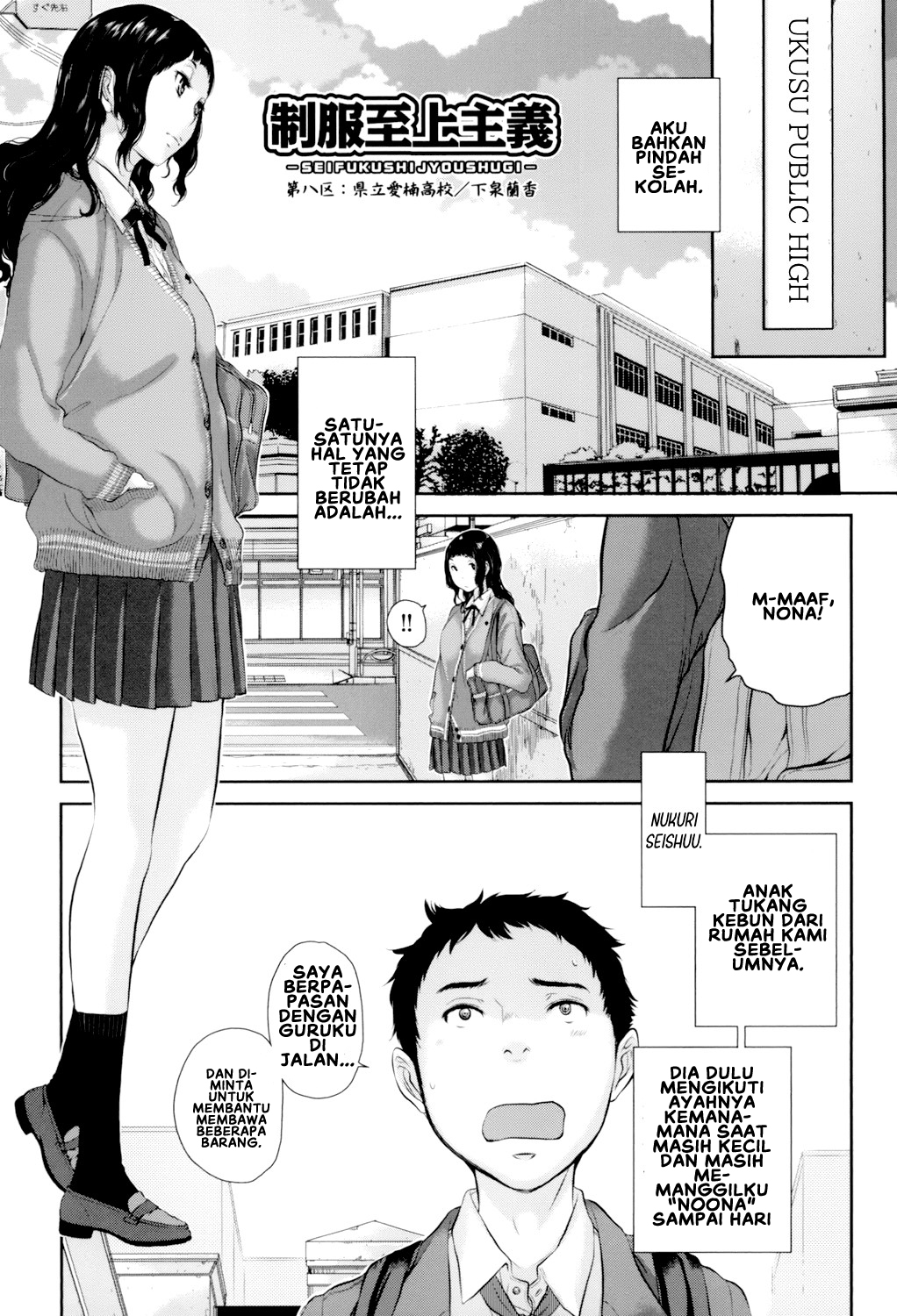 Seifuku Shijou Shugi -Fuyu- Chapter 8