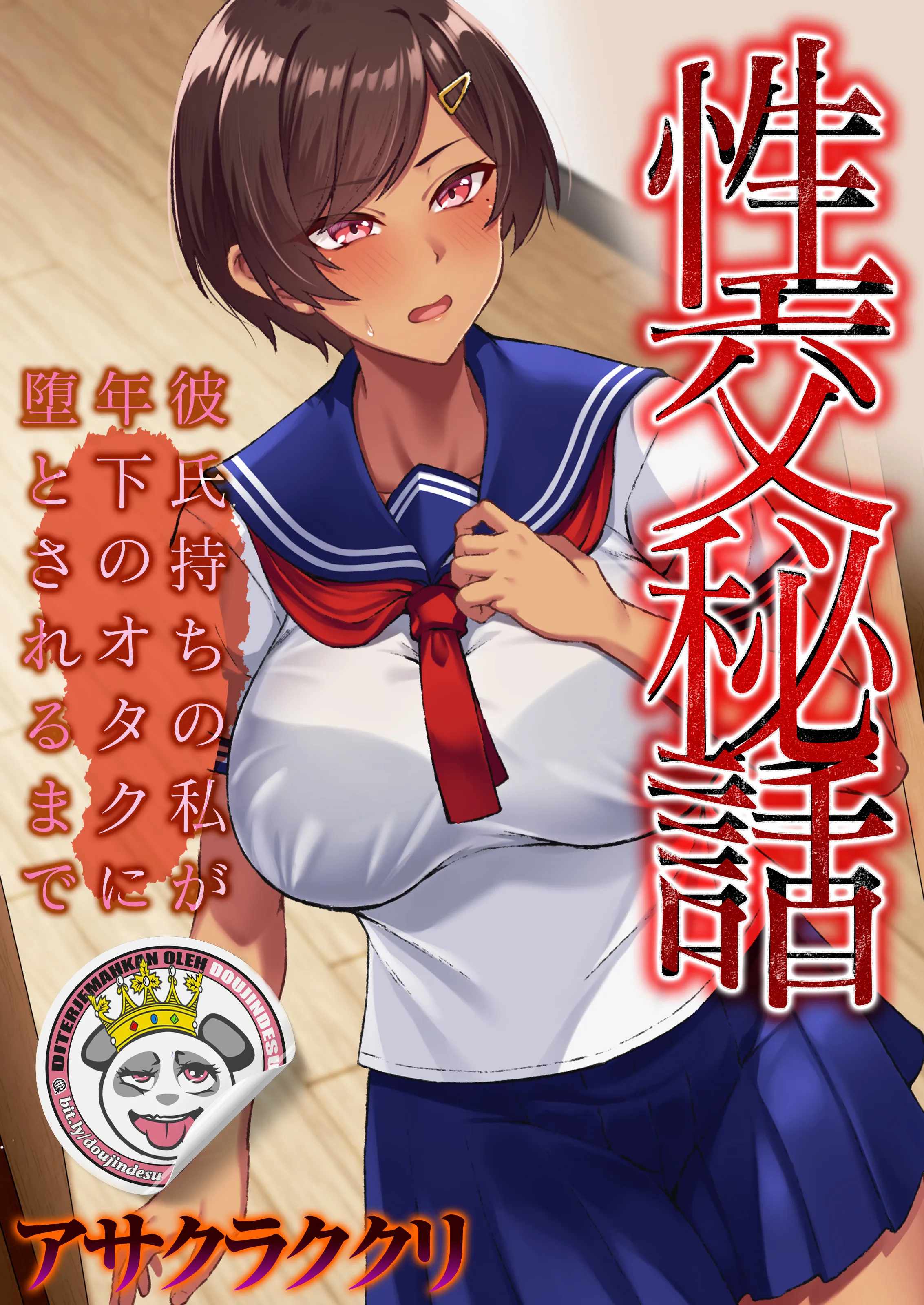 Seikou Hiwa ~Kareshi Mochi no Watashi ga Toshishita no Otaku ni Otosareru made~ Chapter 1