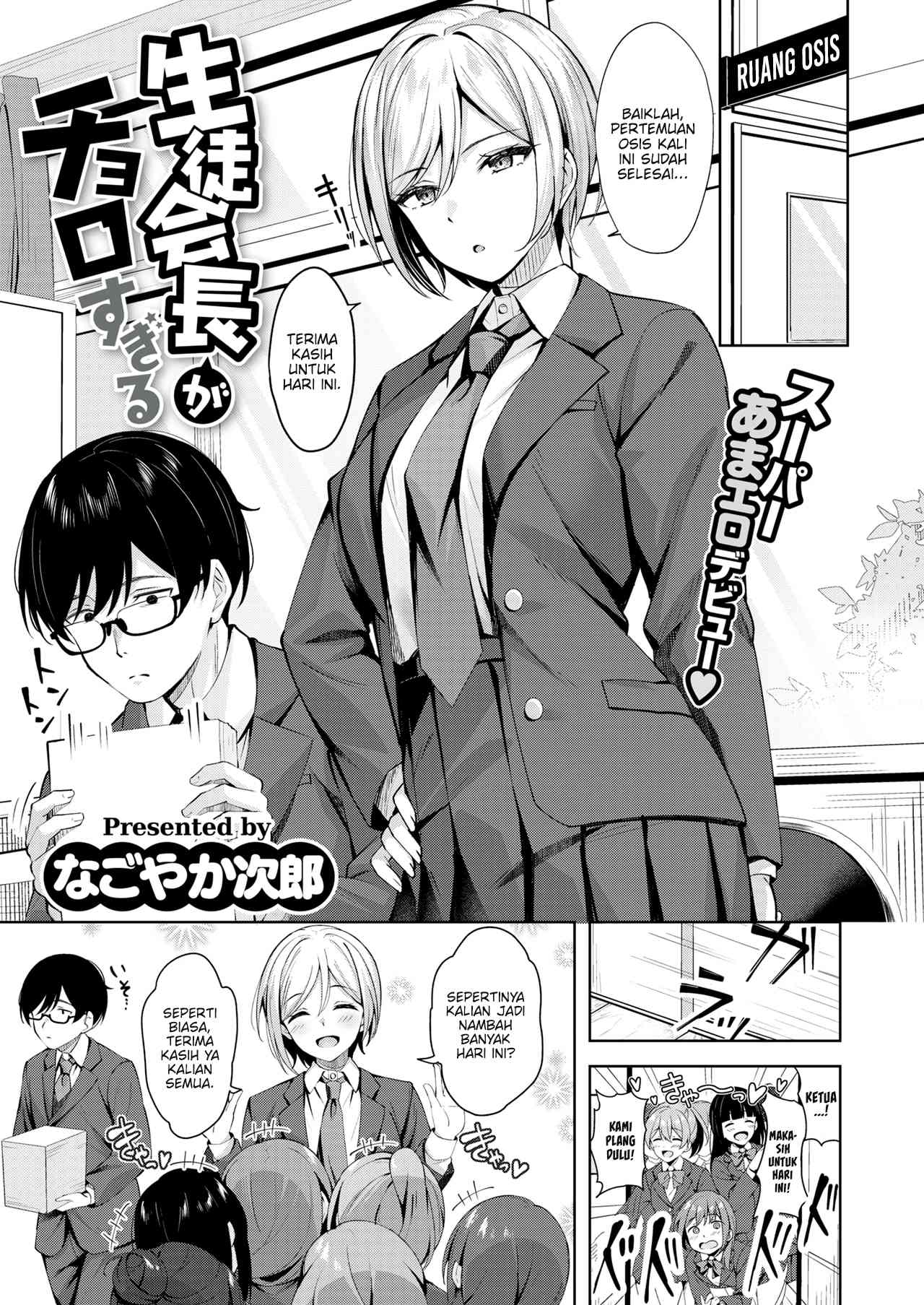 Seito Kaichou ga Choro Sugiru Chapter 1