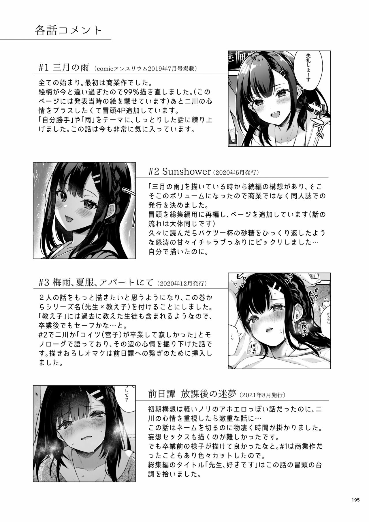 Sensei, Sukidesu -Sensei × Oshiego Soushuuhen Chapter 6