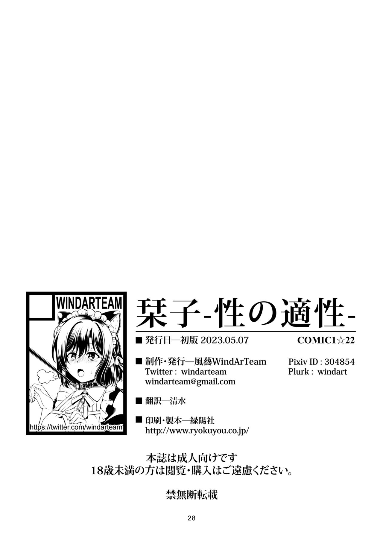 Shioriko -Seikoui no Tekisei Chapter 1