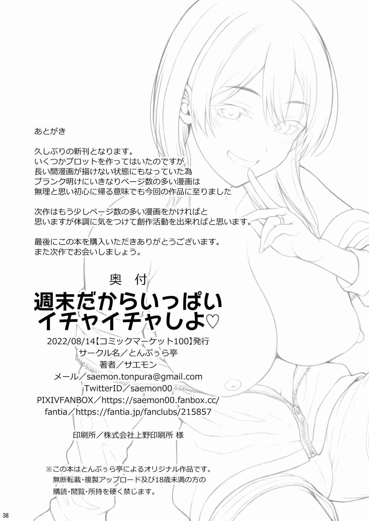 Shuumatsu dakara Ippai Ichaicha Shi yo Chapter 1