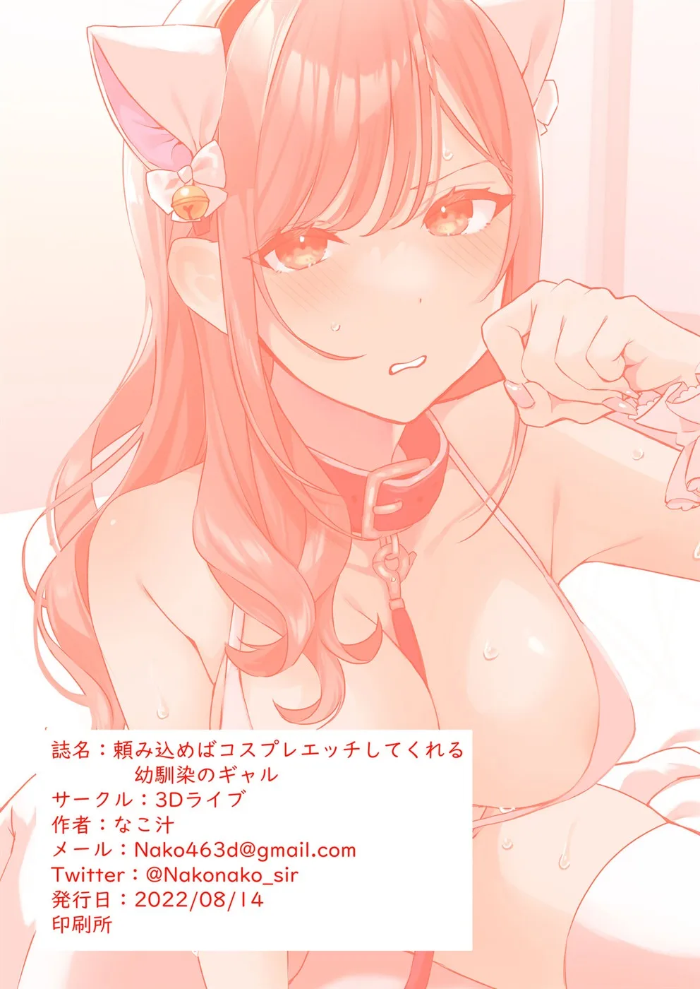 Tanomikomeba Cosplay Ecchi shite kureru Osananajimi no Gyaru Chapter 1