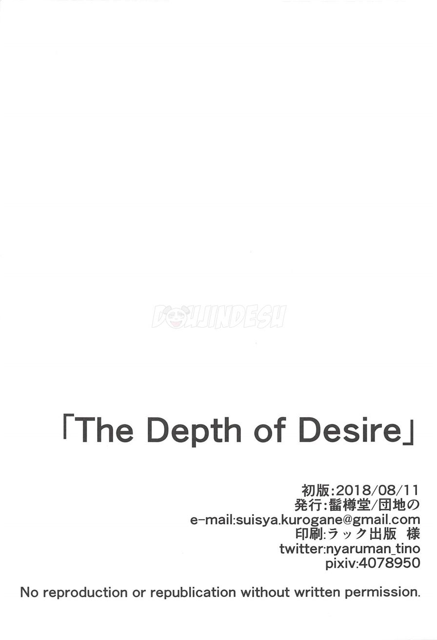 The Depth of Desire Chapter 1