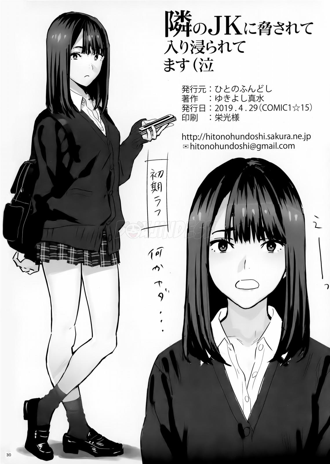 Tonari no JK ni Odosarete Irihiraretemasu Chapter 1