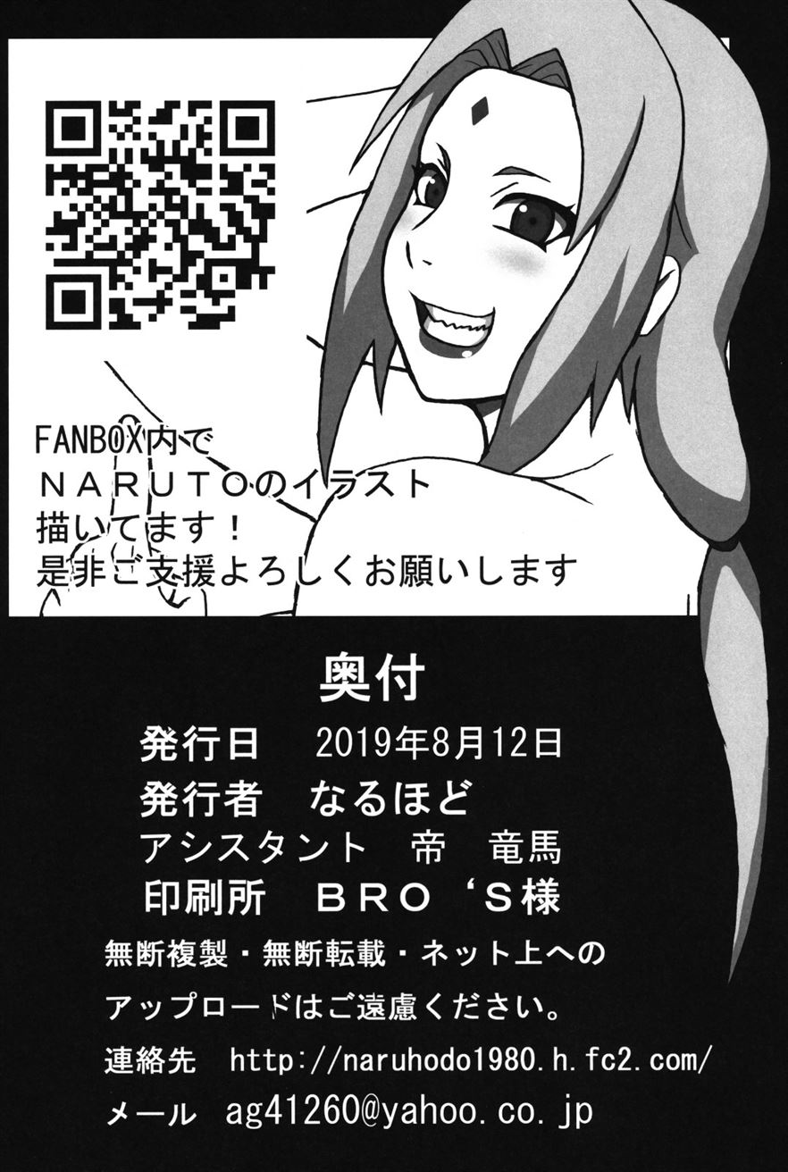 Tsunade no In Kangoku Chapter 2.5