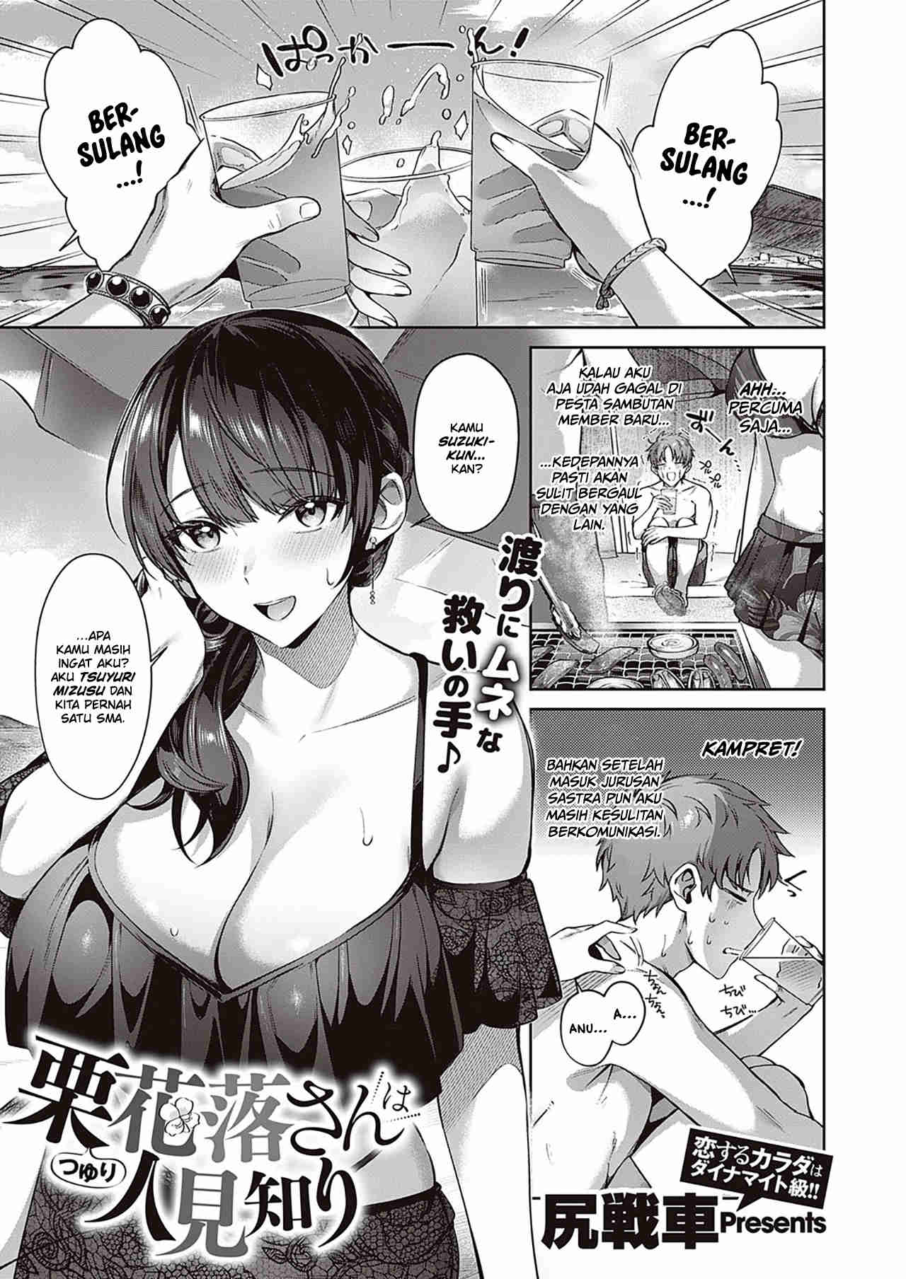 Tsuyuri-san wa Hitomishiri Chapter 1