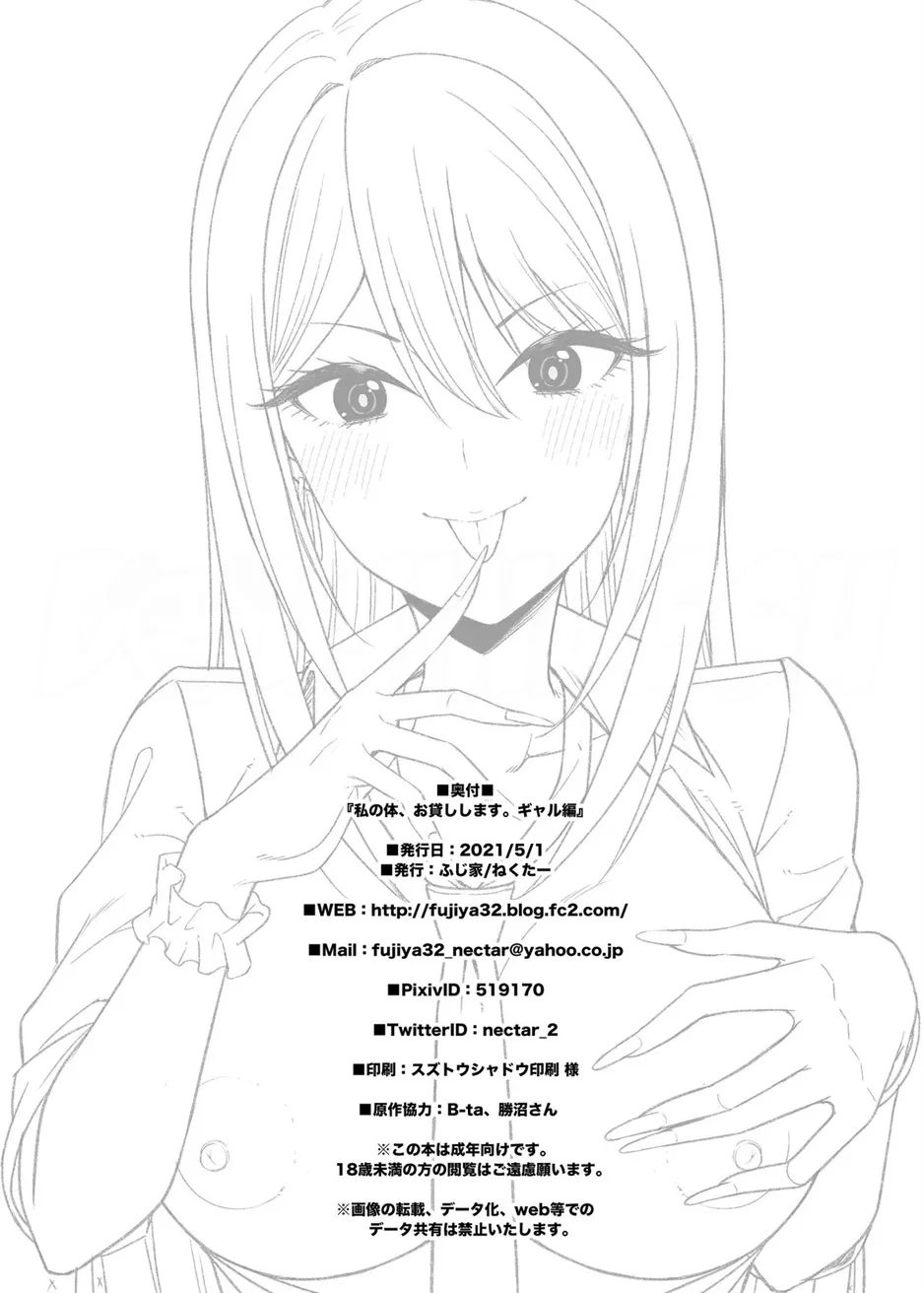 Watashi no Karada, Okashi Shimasu. Chapter 3