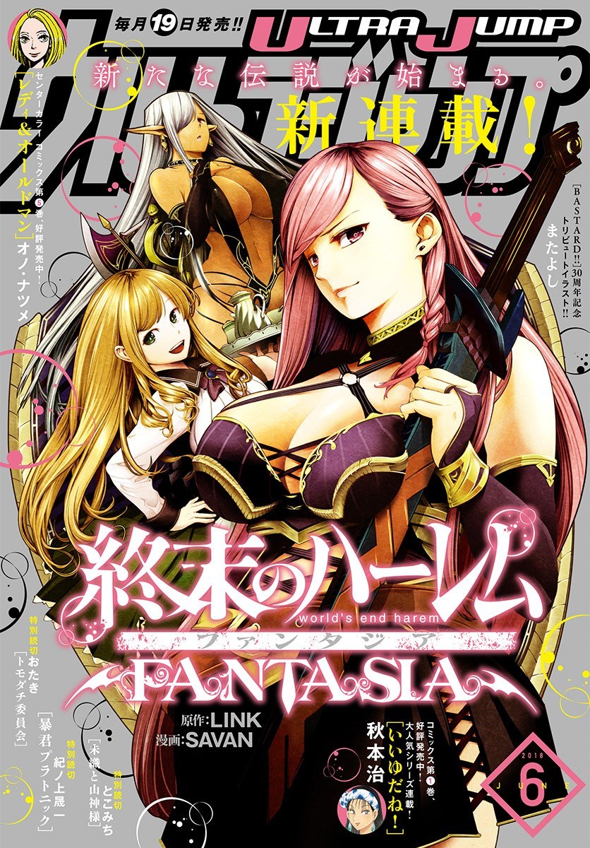 World’s End Harem – Fantasia Chapter 1.1