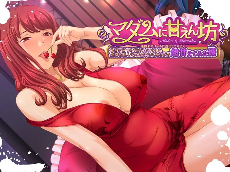 Madam ni Amaenbou ~Meiwaku Sagi Mail ni Henshin Shite Mitara Hontou ni Nandemo Ukeirete Kureru Kanemochi Bijin Madam ga Yattekita no de Chou Amaete Mita Boku~ Chapter 1