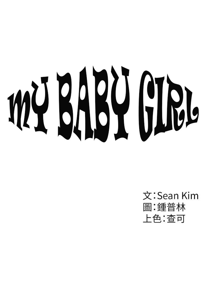 My Baby Girl Chapter 1