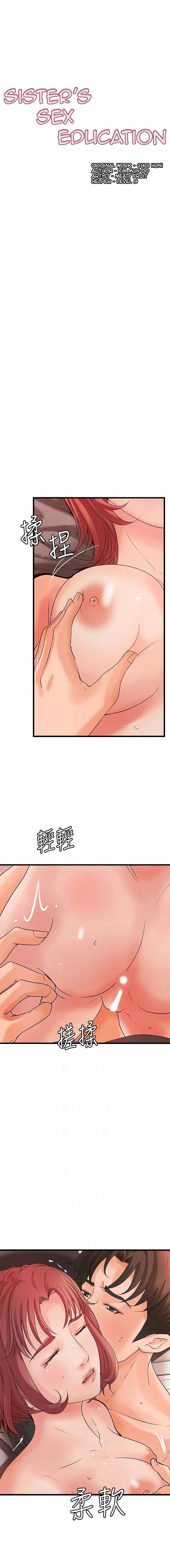 Sister’s Sex Education Chapter 35