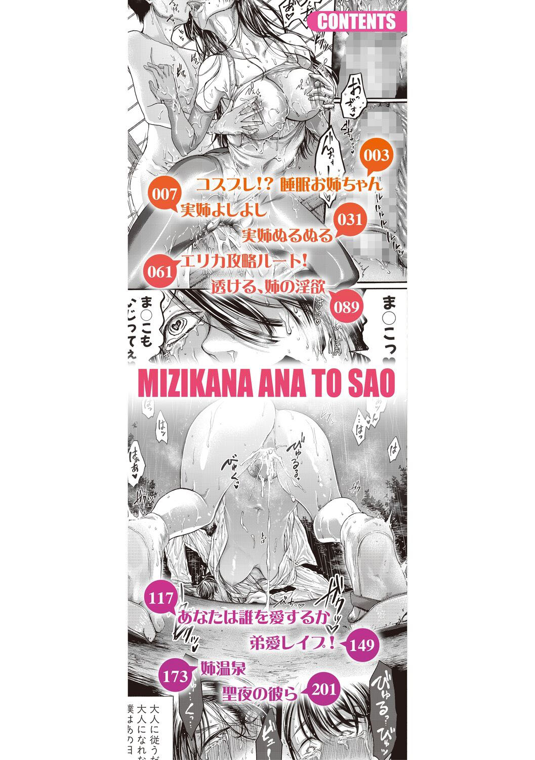 Mijika na Ana to Sao ~Shasei Shitara Iiko Iiko Chapter 1