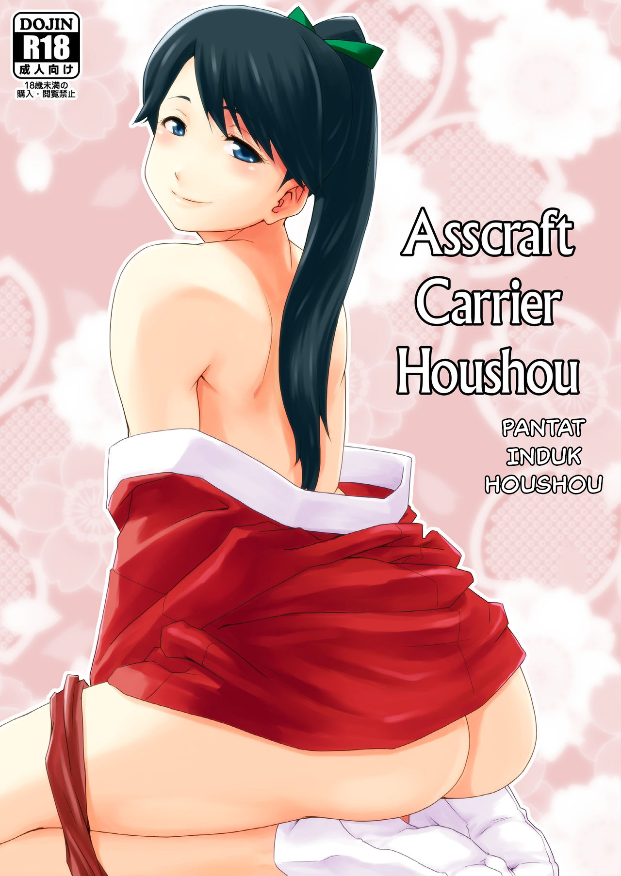 Koukuu Bokan, Houshou desu Chapter 1