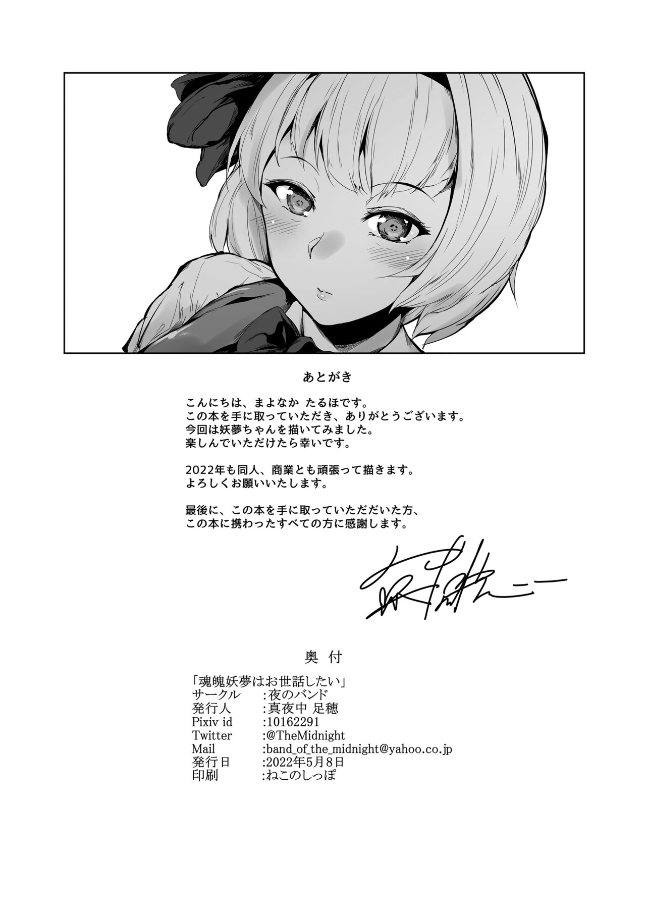 Konpaku Youmu wa Osewa Shitai Chapter 1