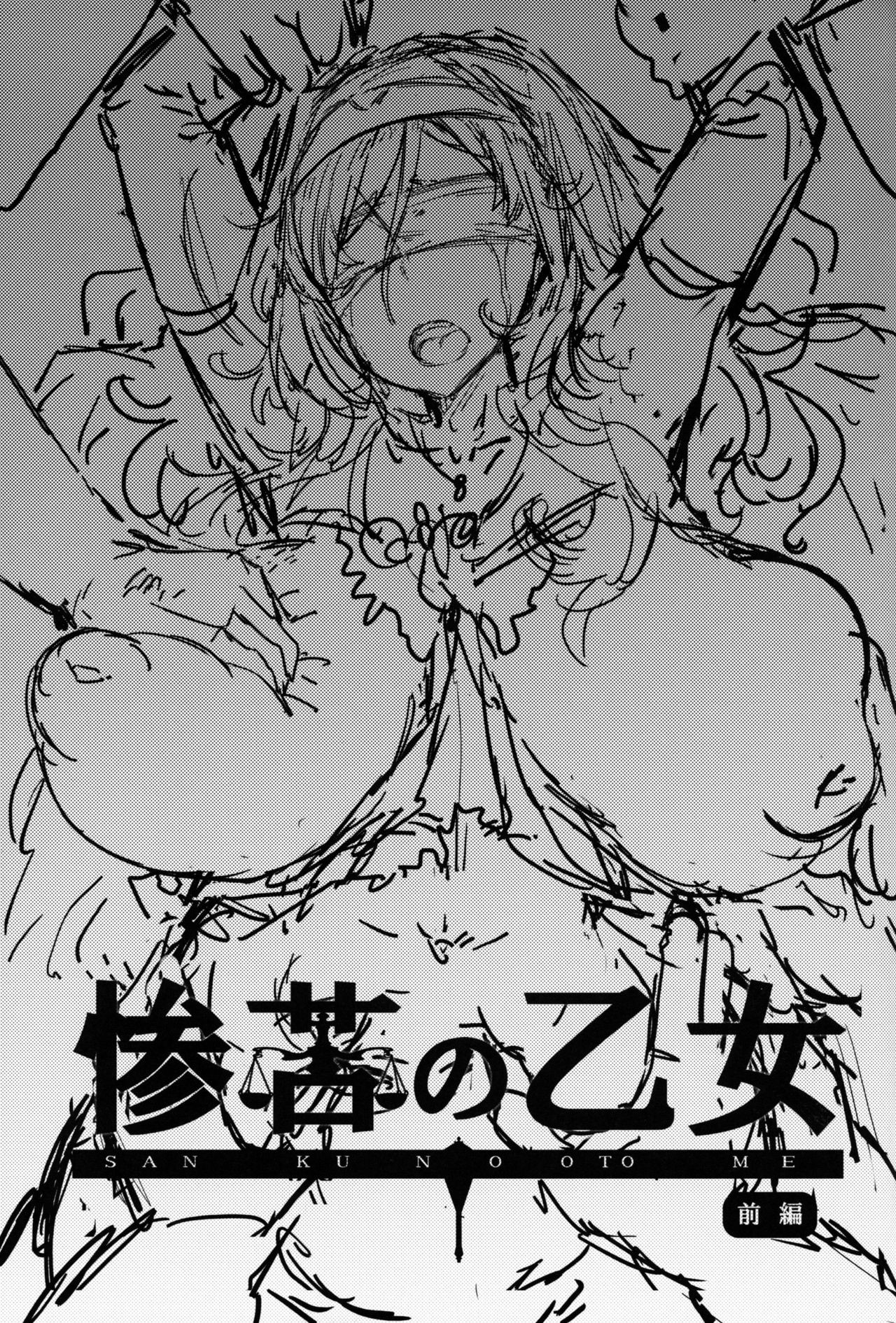 Sanku no Otome Zenpen Chapter 1